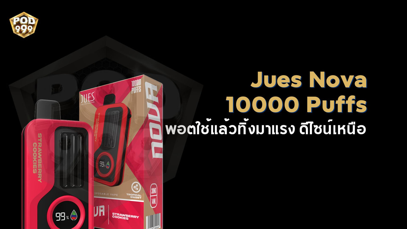 Jues Nova 10000 Puffs พอตใช้แล้วทิ้งมาแรง ดีไซน์เหนือ