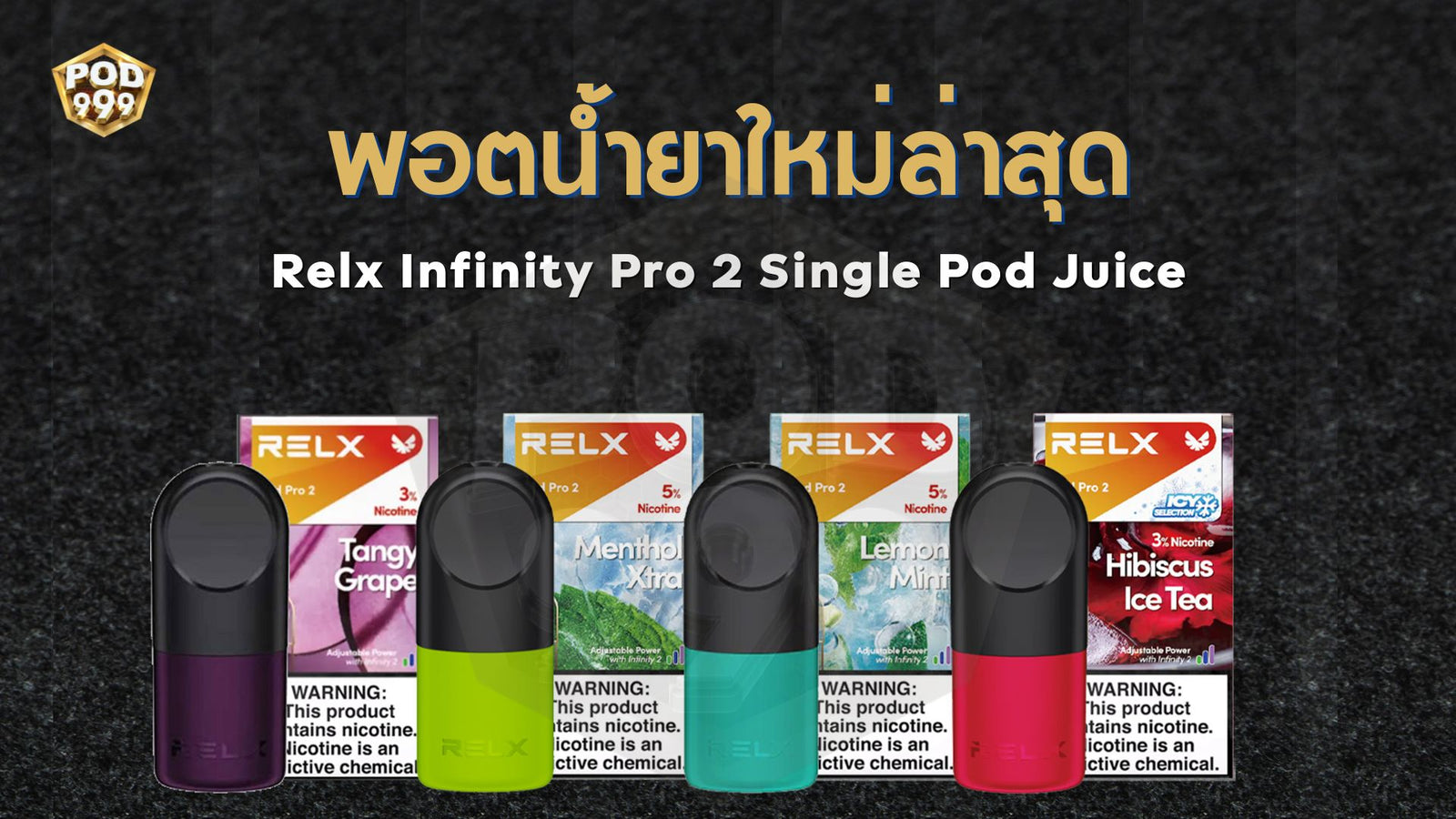 แนะนำหัวพอตน้ำยามาใหม่ล่าสุด Relx Infinity Pro 2 Single Pod Juice